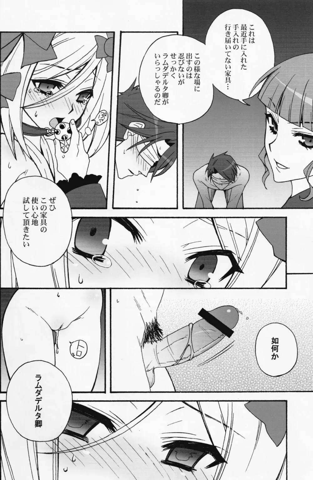 魔女をもてなす34の作法 Page.13