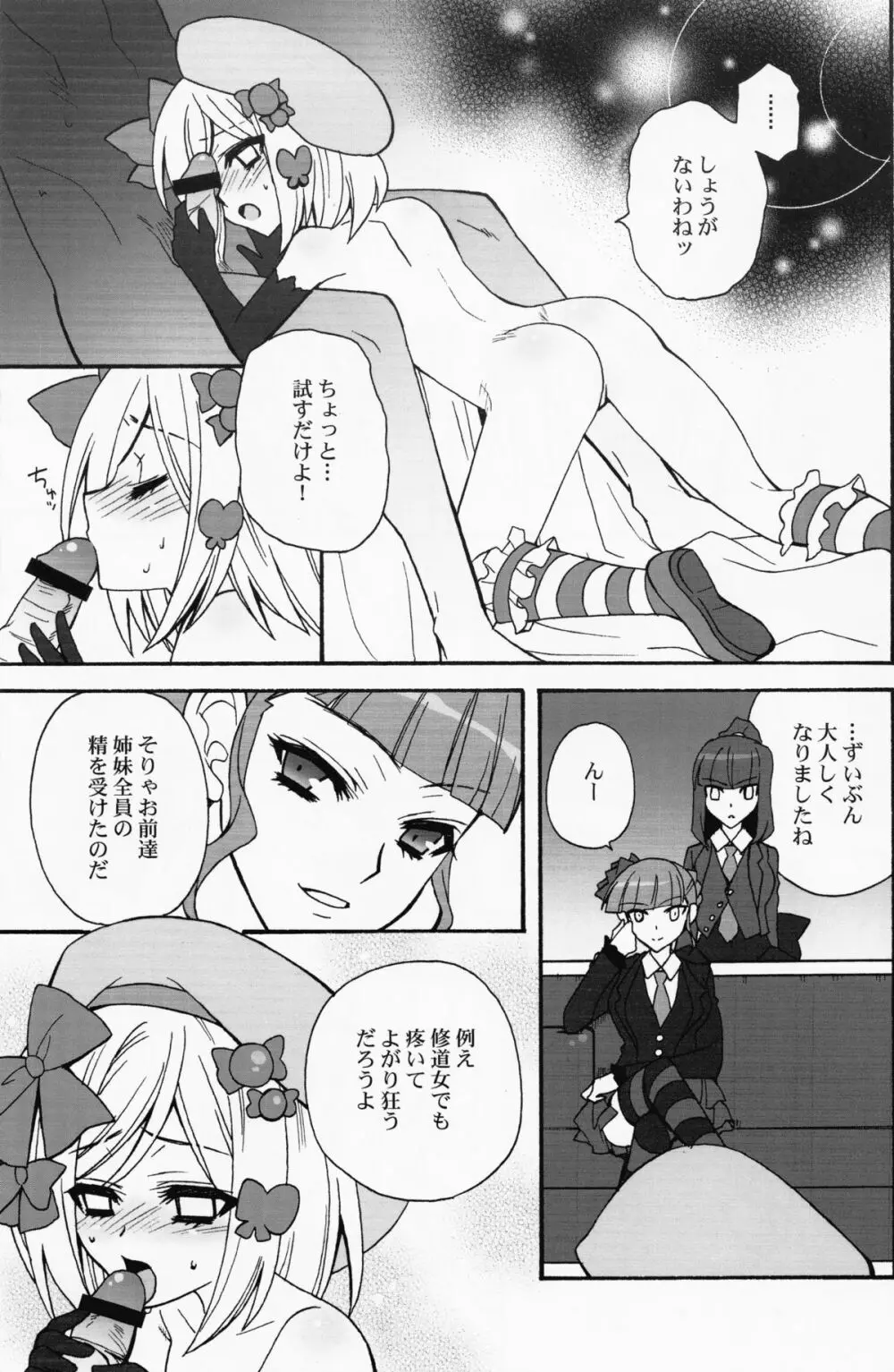 魔女をもてなす34の作法 Page.14