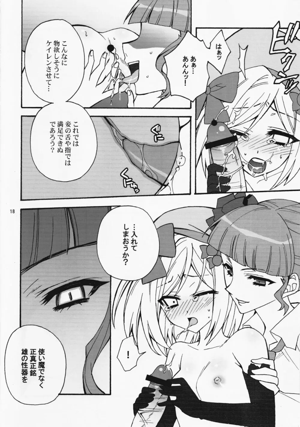 魔女をもてなす34の作法 Page.17