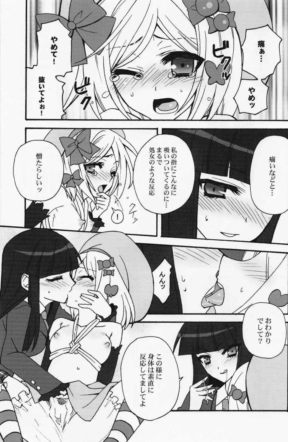 魔女をもてなす34の作法 Page.8