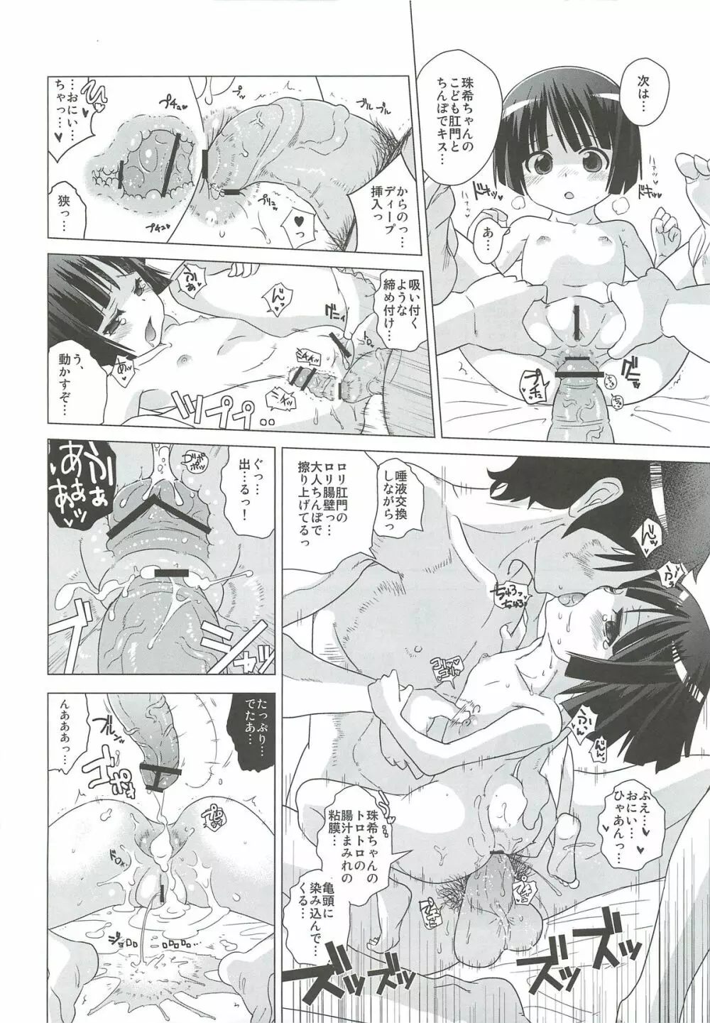 黒猫邸の非道く優しい姉妹 Page.21