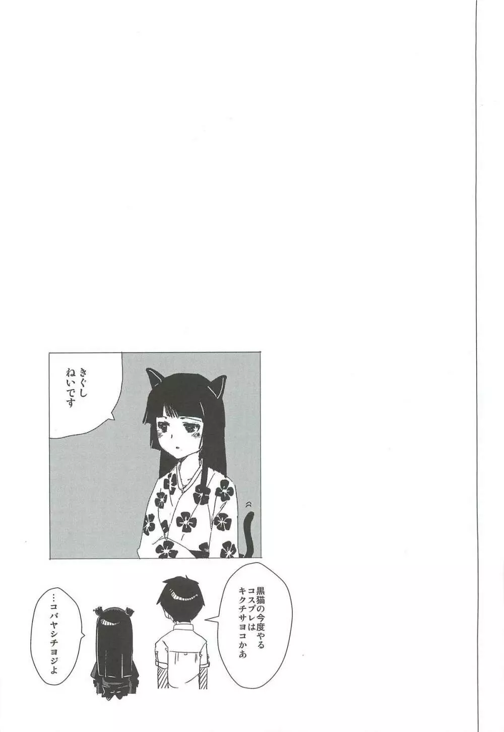 黒猫邸の非道く優しい姉妹 Page.26