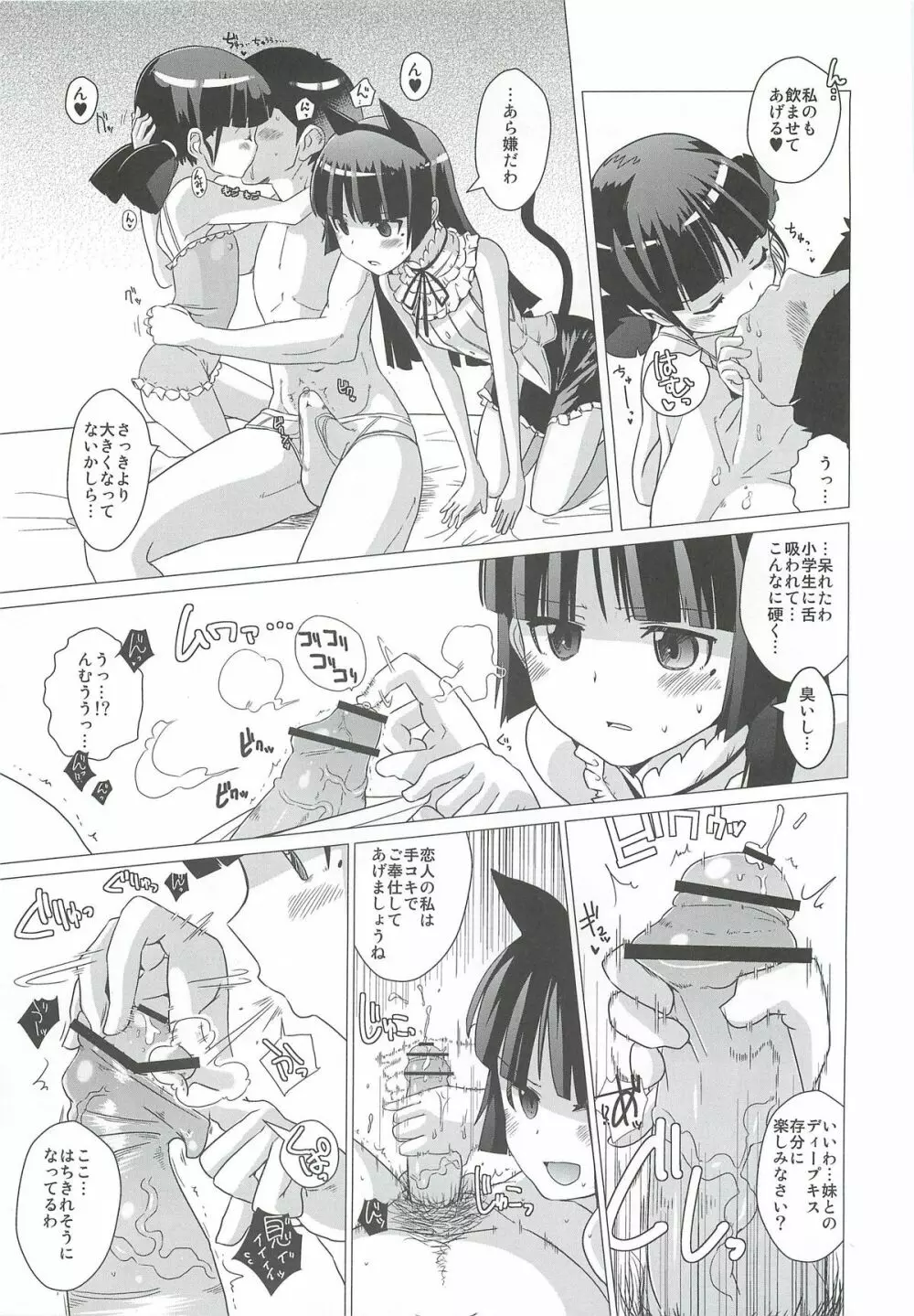 黒猫邸の非道く優しい姉妹 Page.4