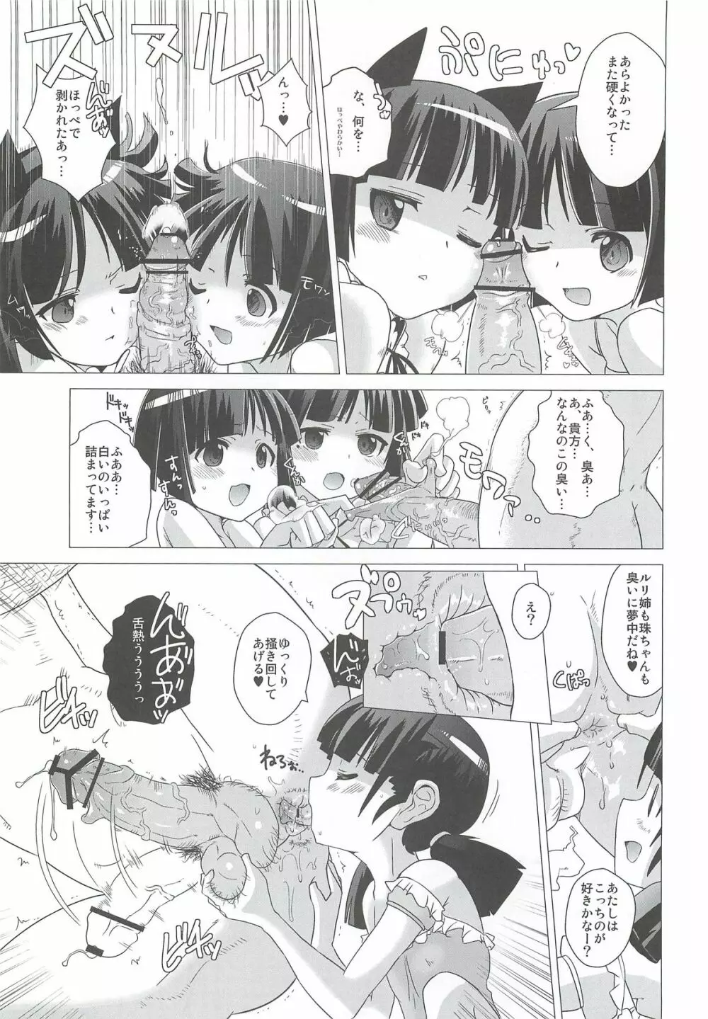 黒猫邸の非道く優しい姉妹 Page.8