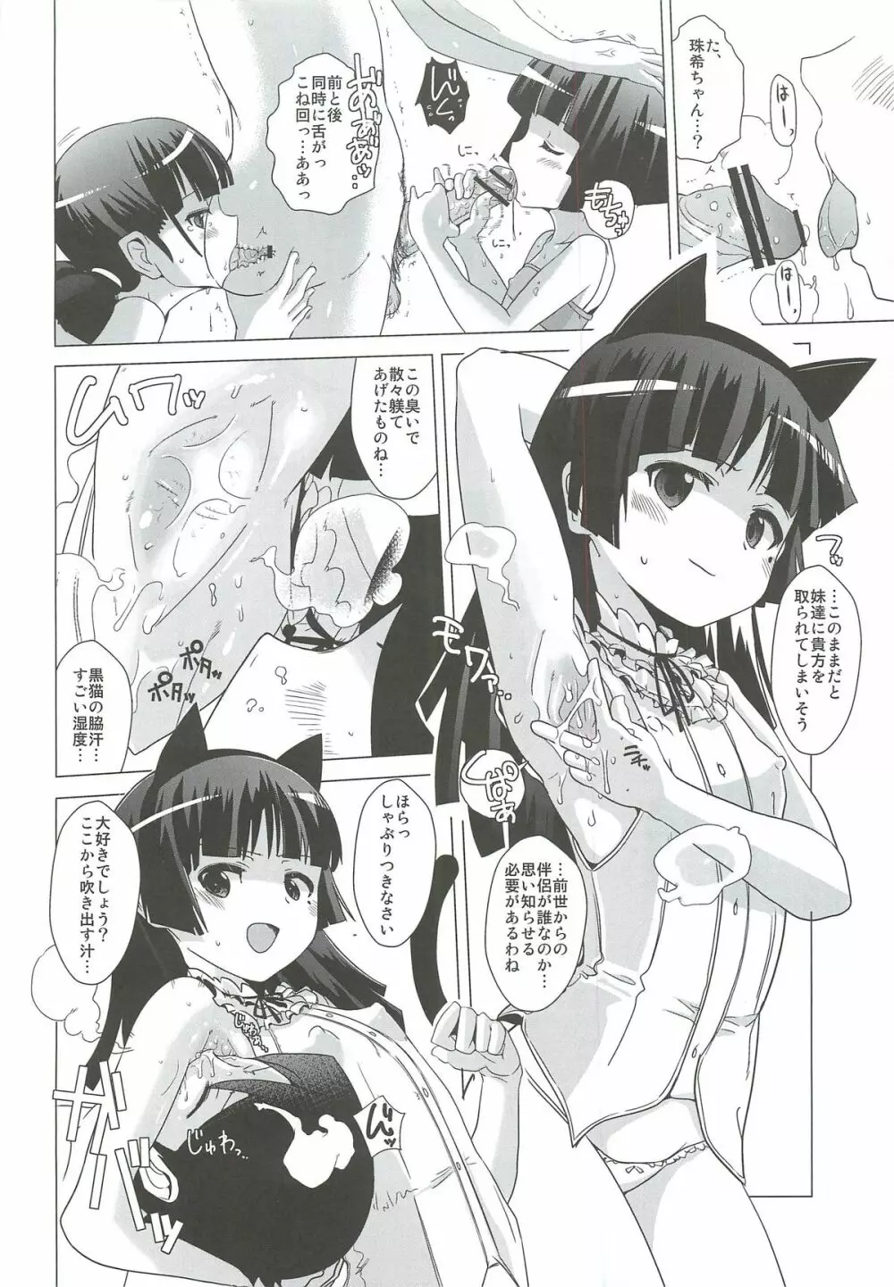 黒猫邸の非道く優しい姉妹 Page.9