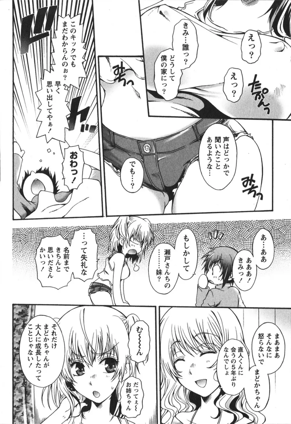 ハチミツ☆みるく Page.10