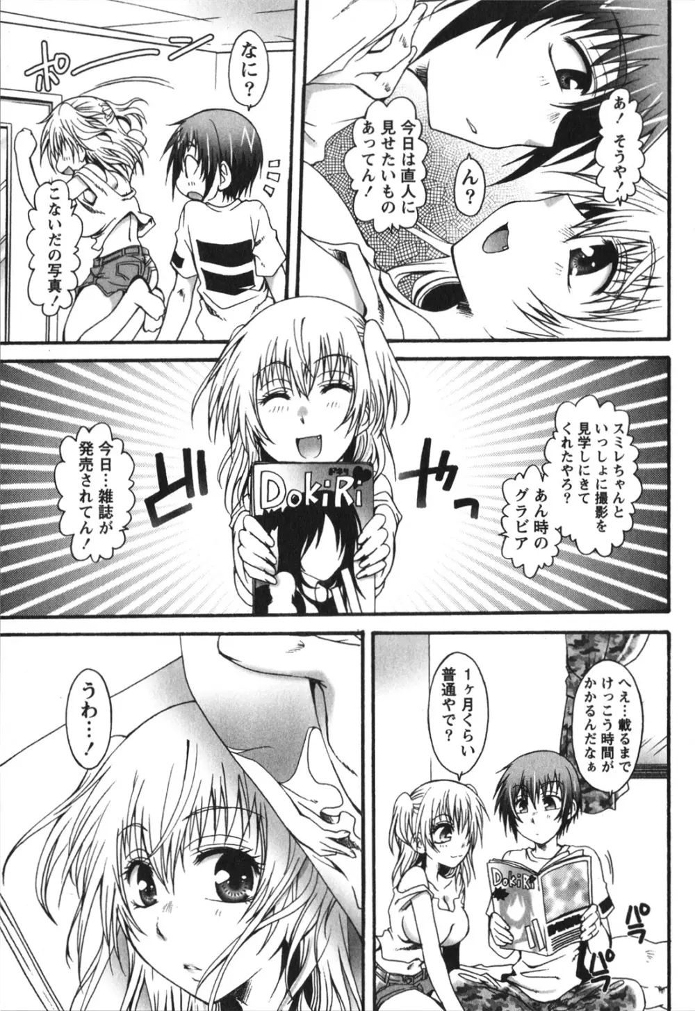 ハチミツ☆みるく Page.121