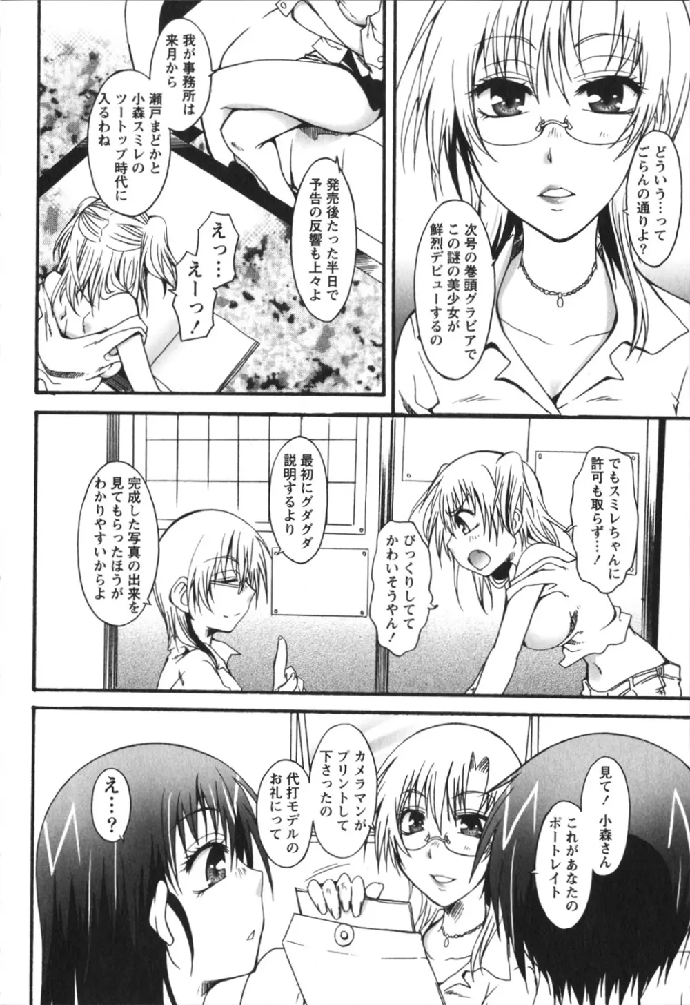 ハチミツ☆みるく Page.126