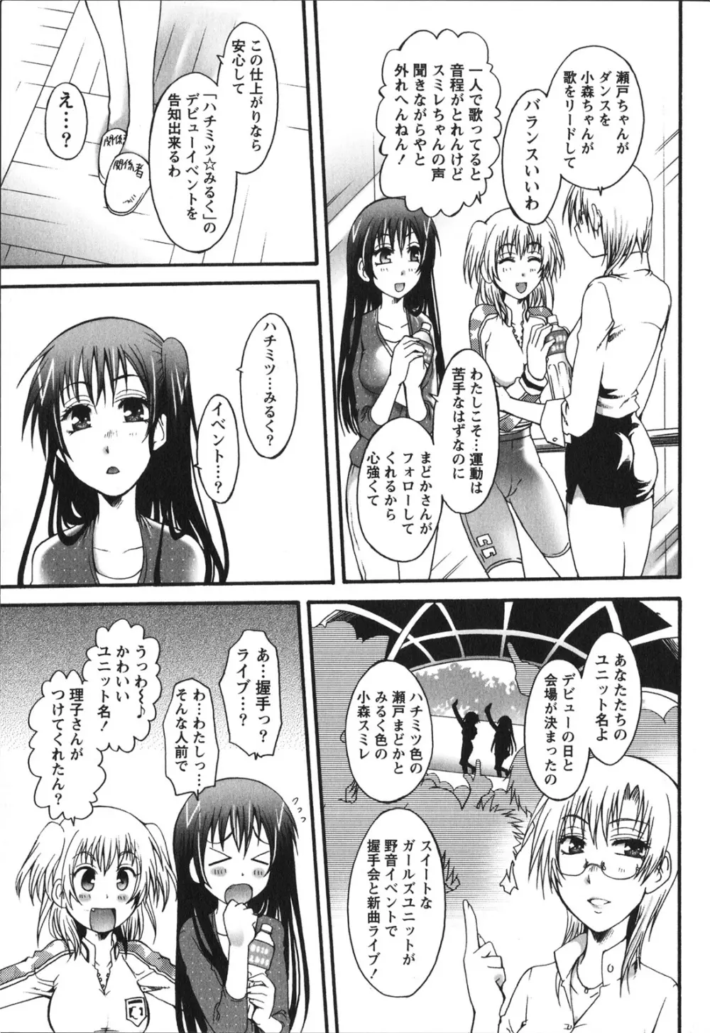 ハチミツ☆みるく Page.137