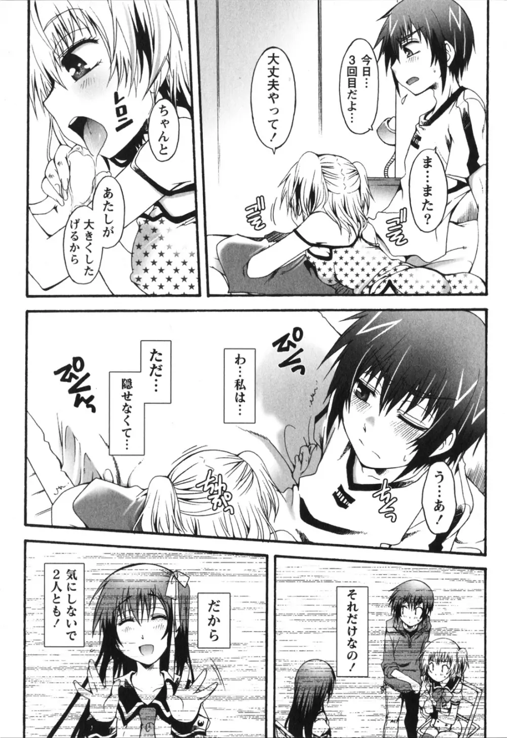 ハチミツ☆みるく Page.175