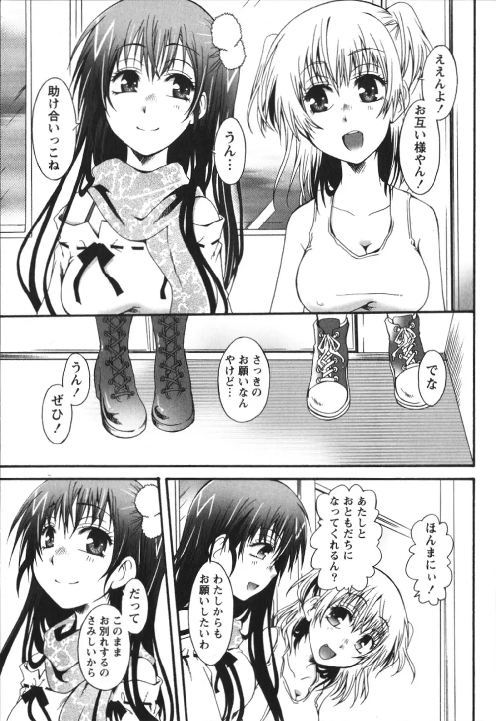 ハチミツ☆みるく Page.49