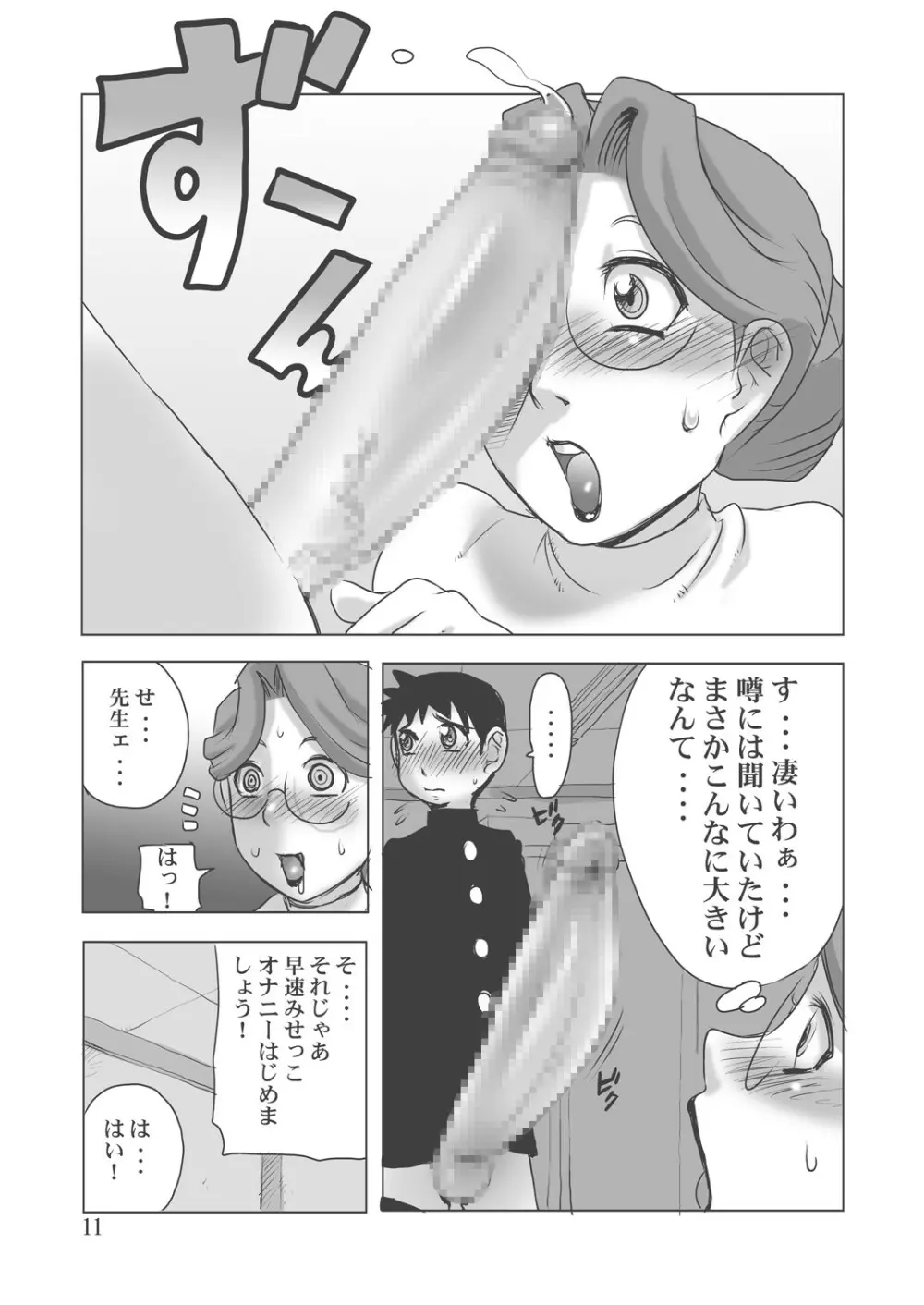 爆乳女教師とデカちん生徒 Page.10