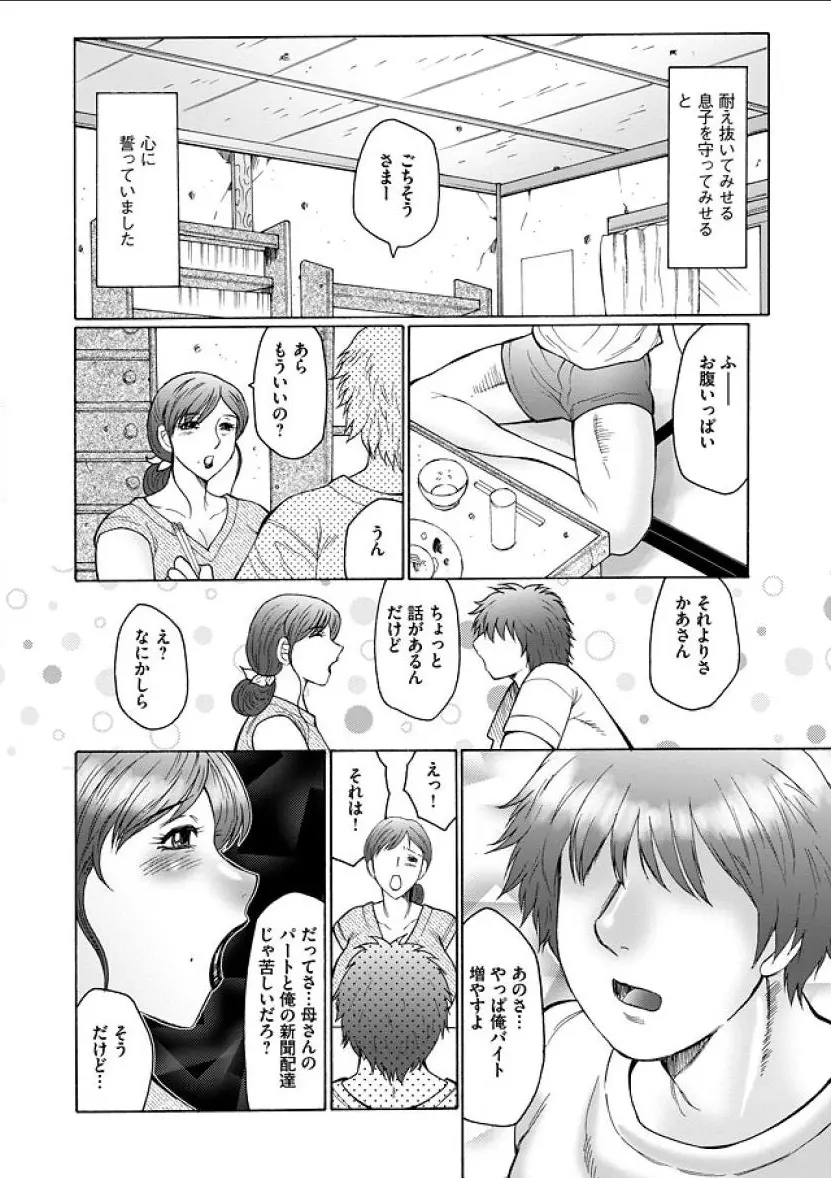 母姦獄 Page.10