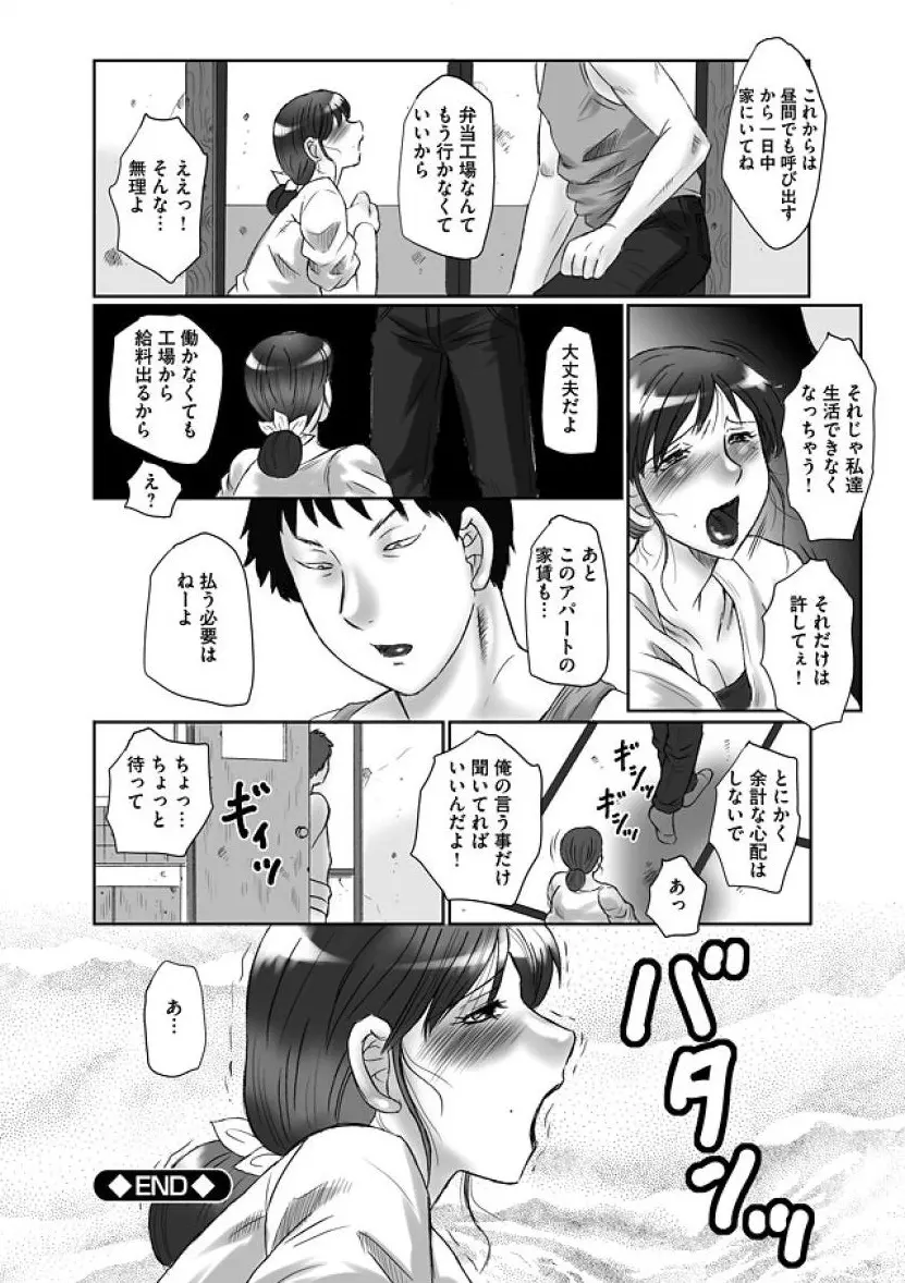 母姦獄 Page.122