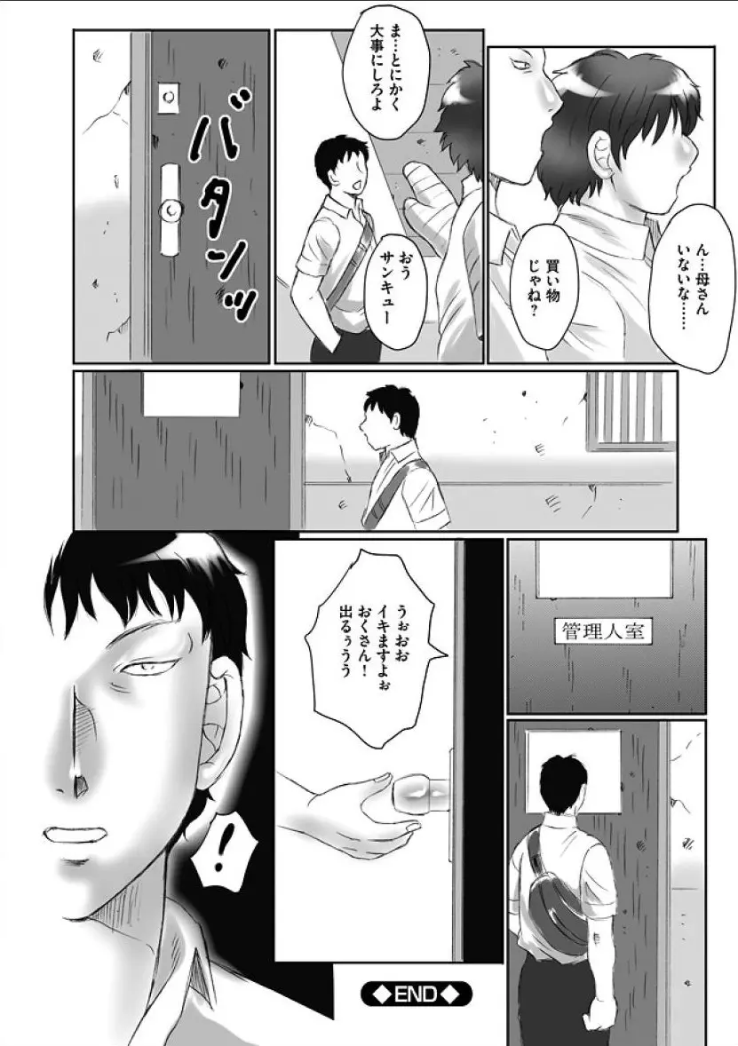 母姦獄 Page.44