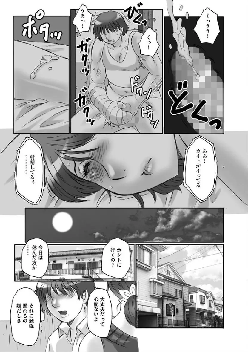 母姦獄 Page.67