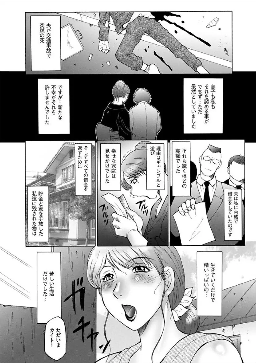 母姦獄 Page.8