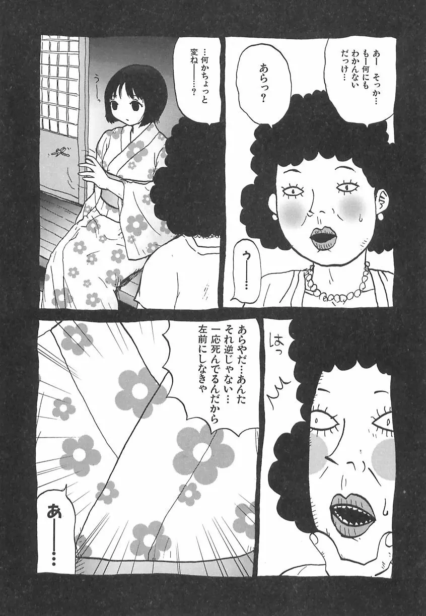 健全変態少女 Page.153