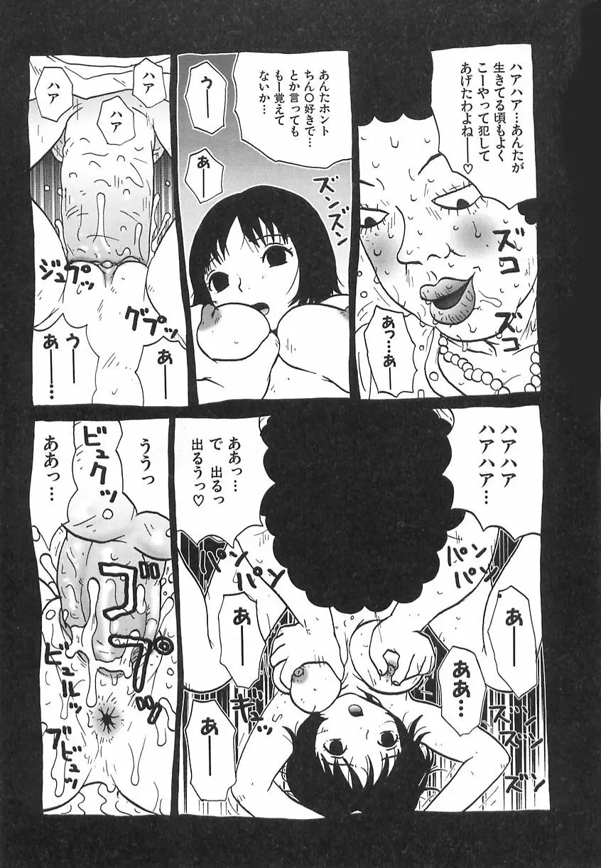 健全変態少女 Page.156