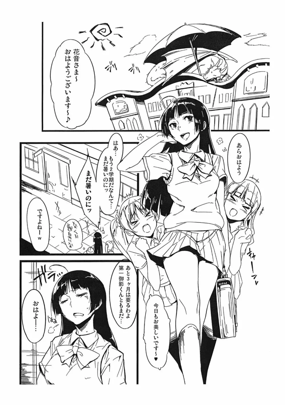 ぜったいに！ヤギなんていない Page.10