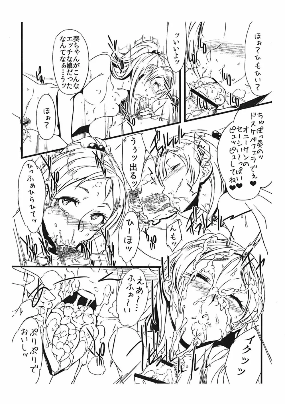 ぜったいに！ヤギなんていない Page.3