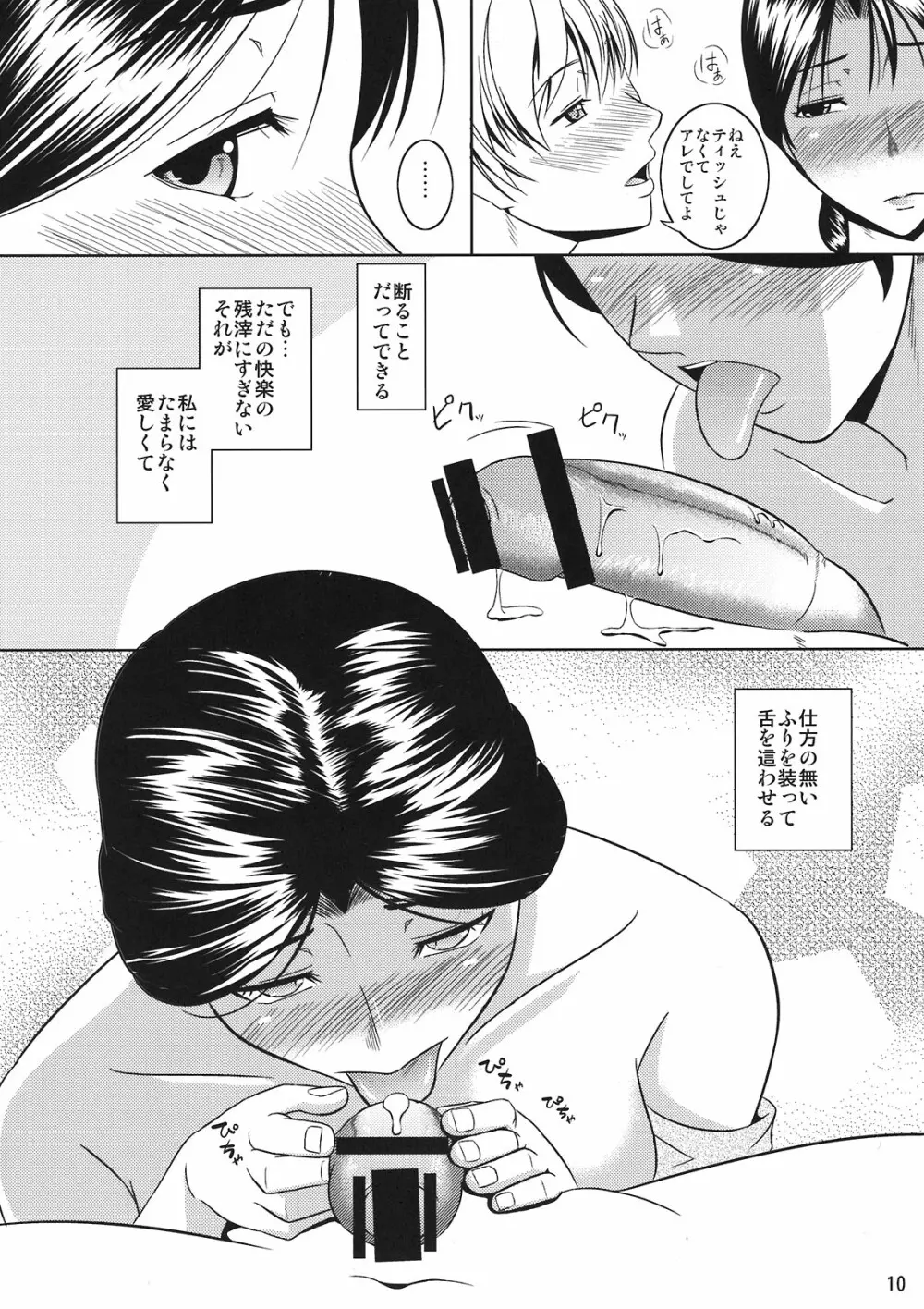 母穴を掘る10準備号 Page.10