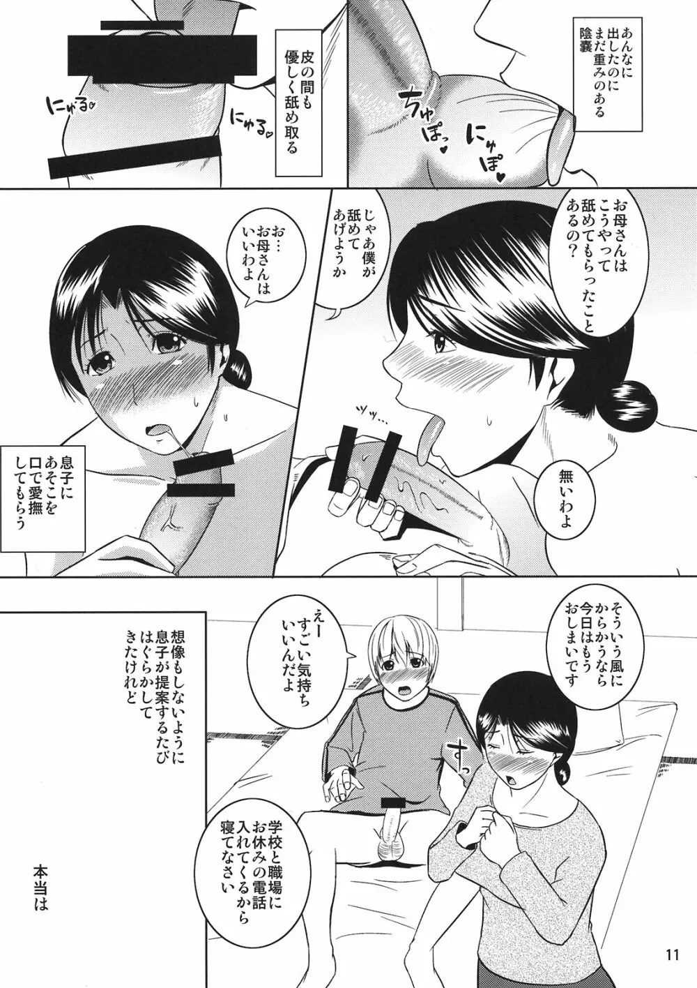 母穴を掘る10準備号 Page.11