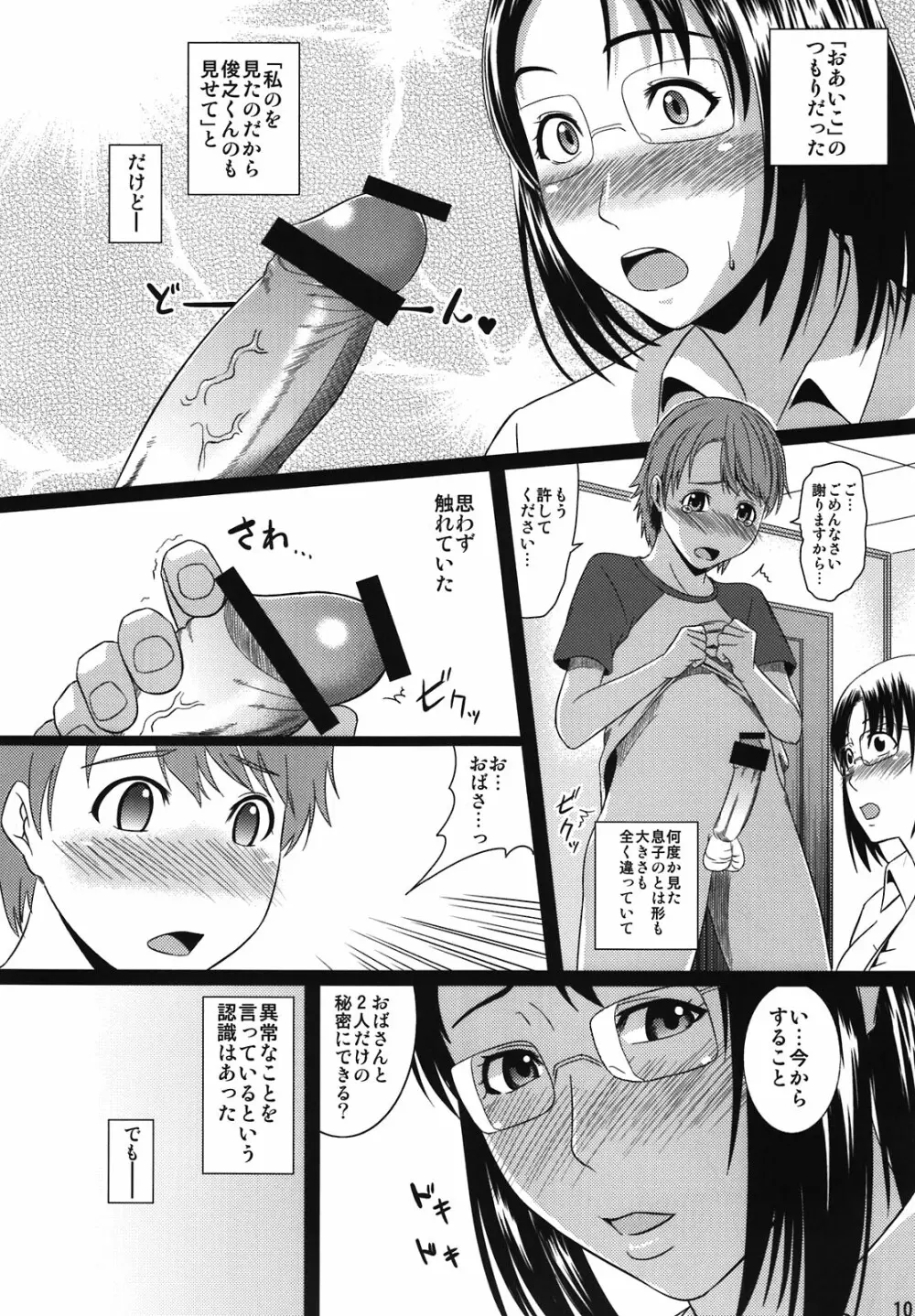 母穴を掘る9 Page.10