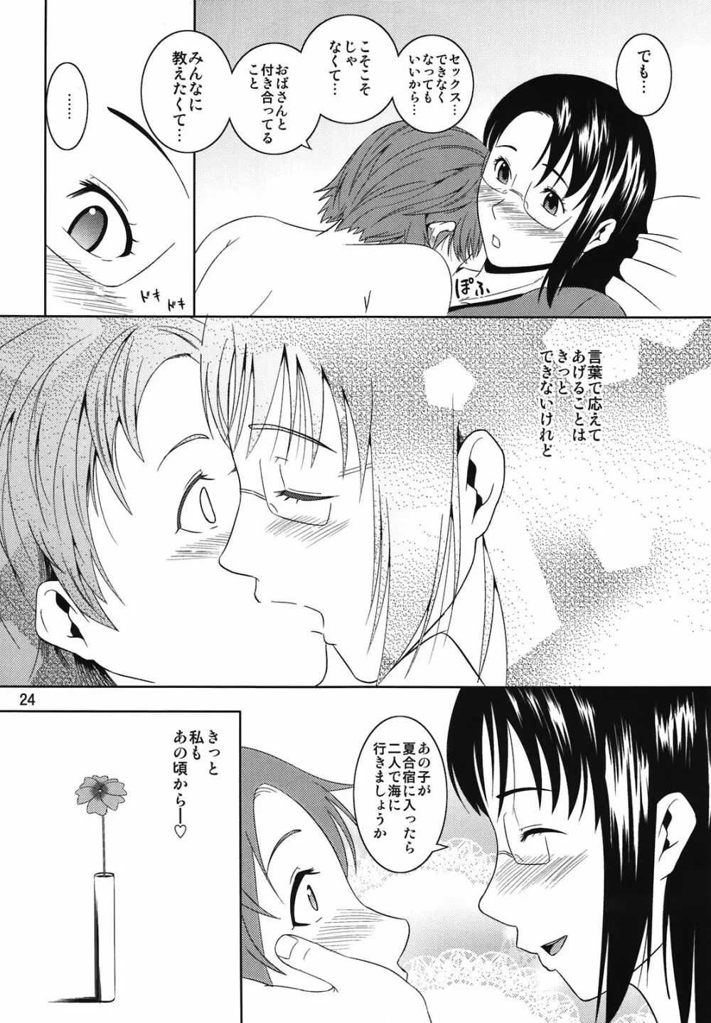 母穴を掘る9 Page.24