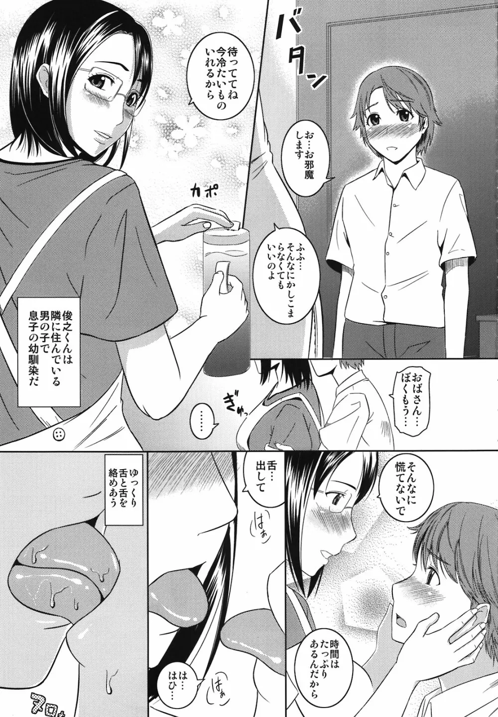 母穴を掘る9 Page.5