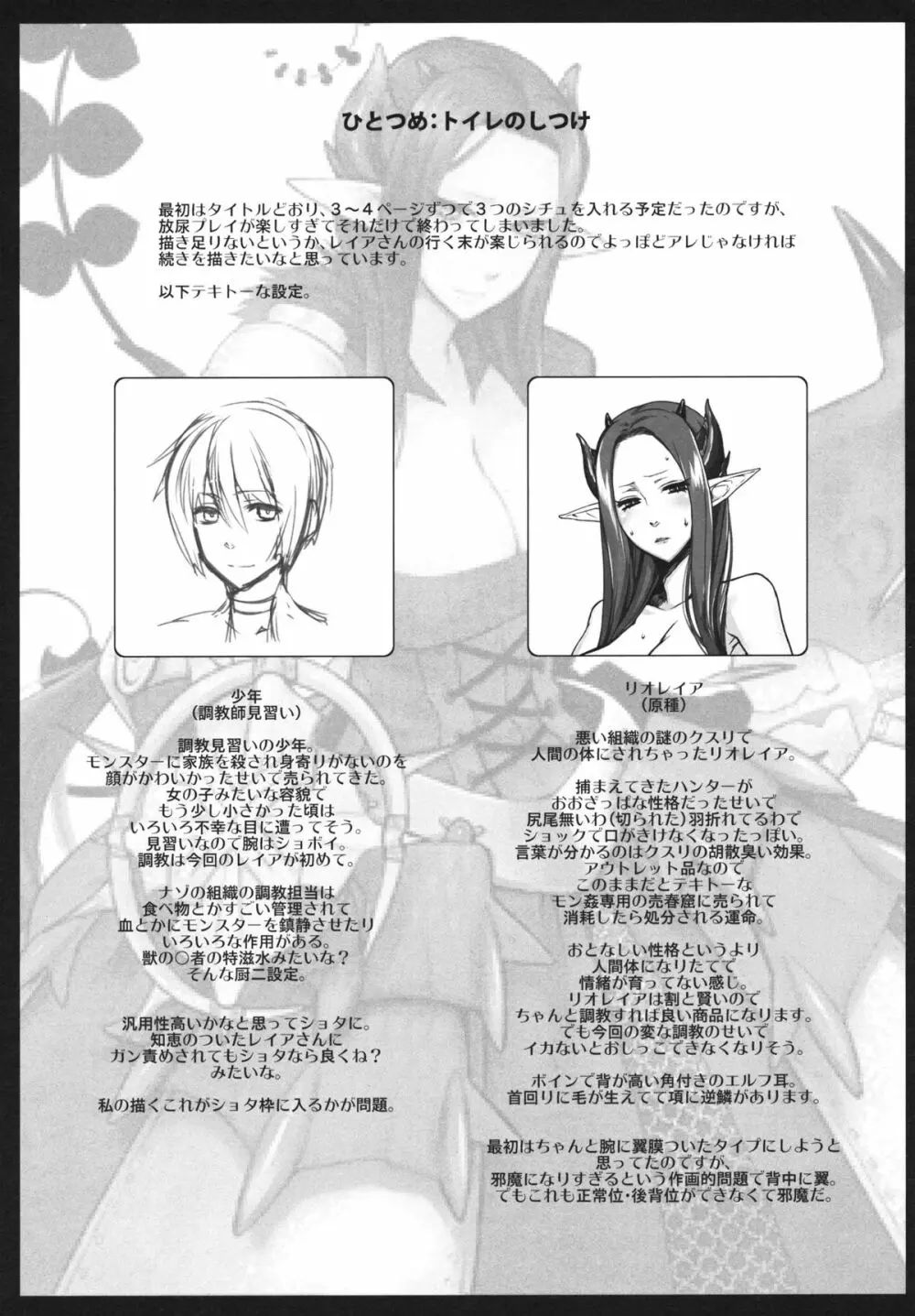 リオレイアを愛するための3つの方法 Page.16