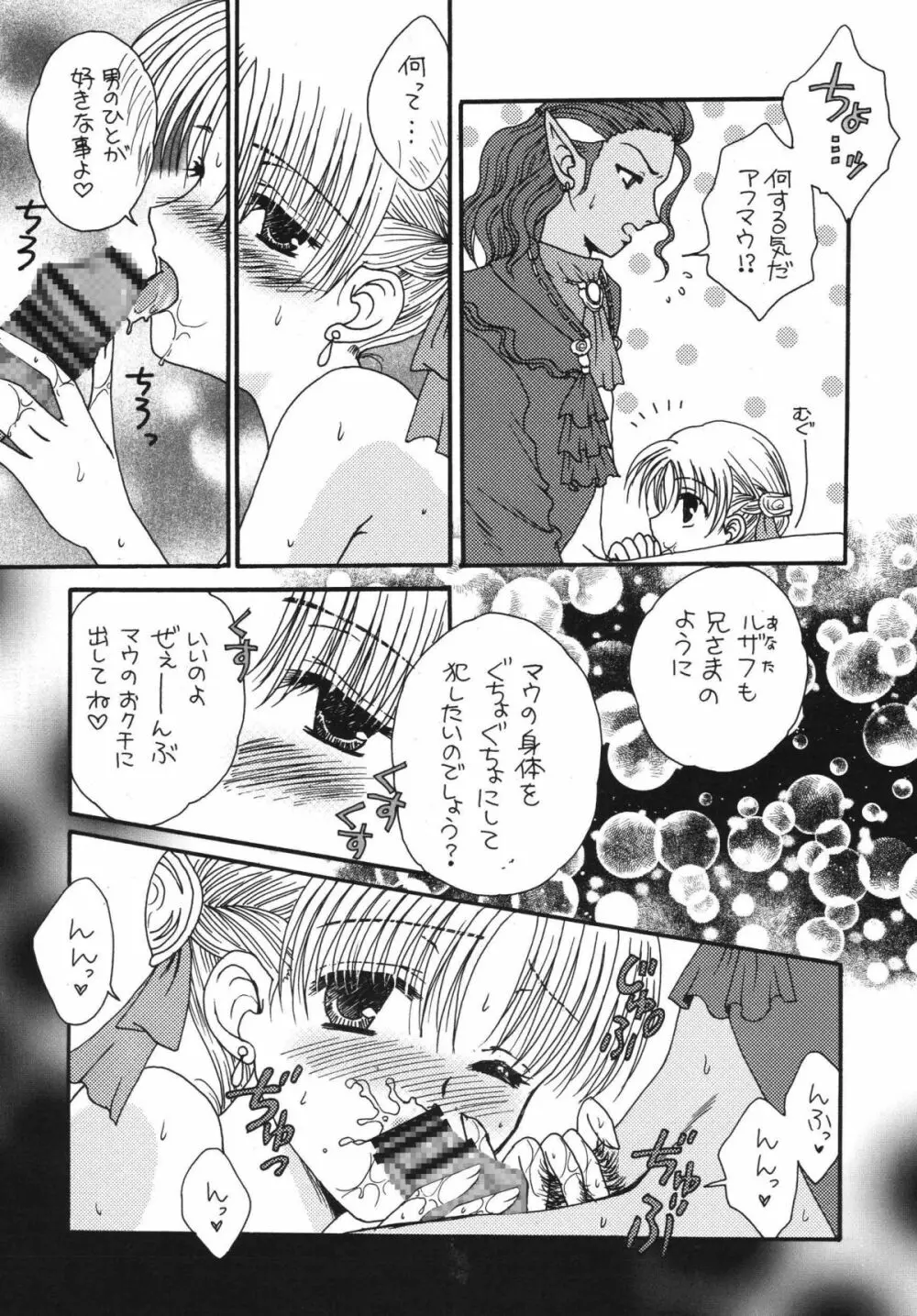 あふまうみるく Page.8