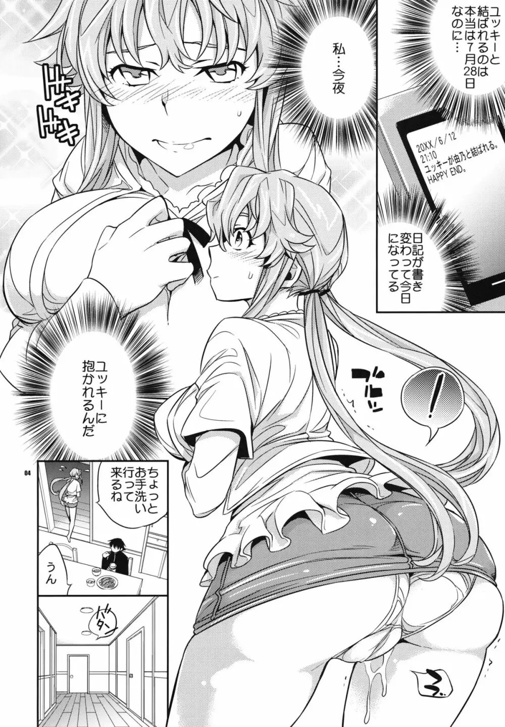 ユキ由乃愛の未来日記 Page.3