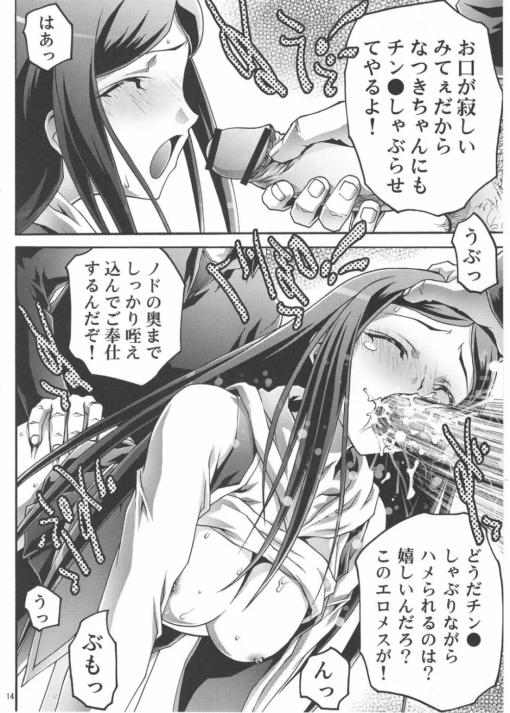 舞辱姫 Page.13