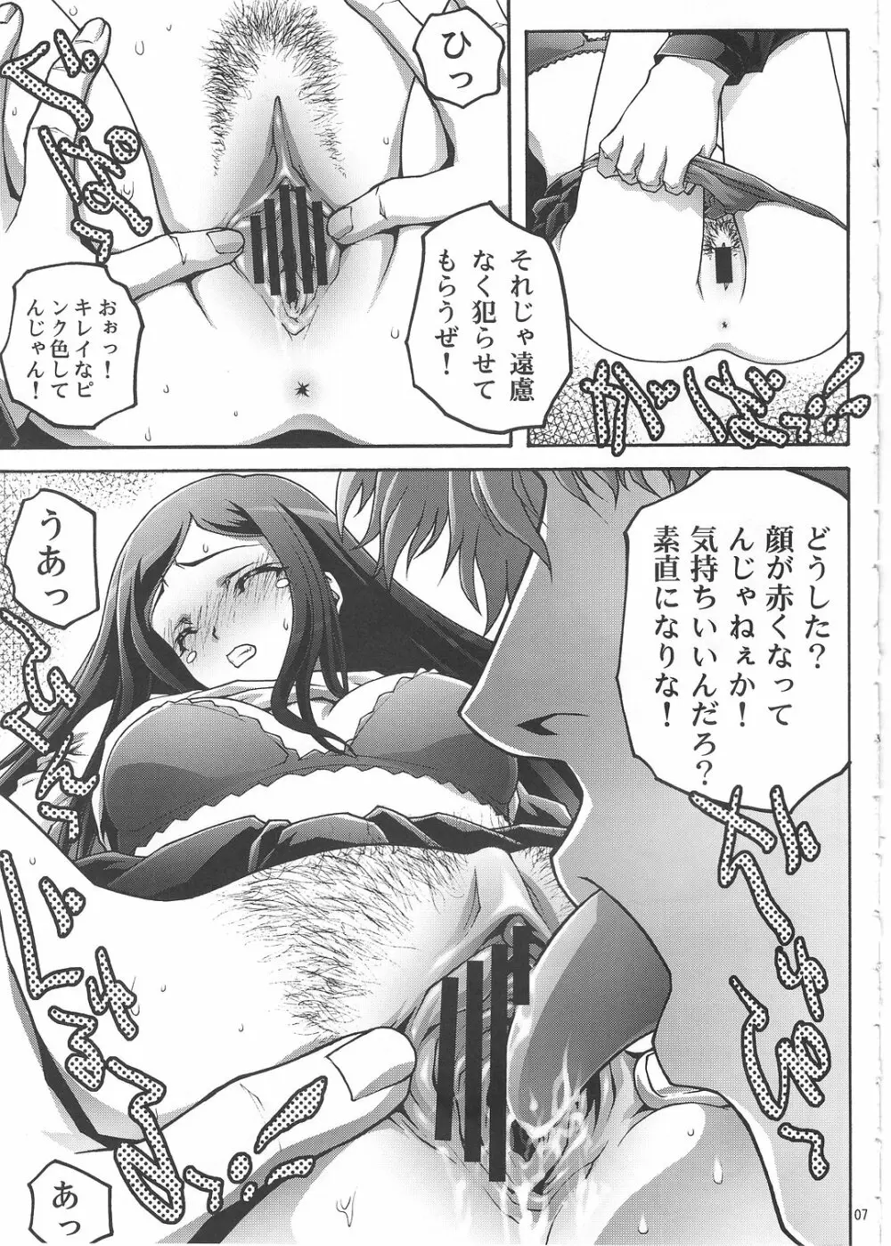 舞辱姫 Page.6