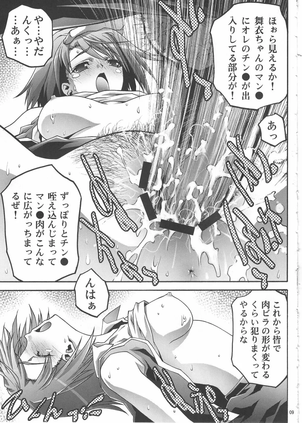 舞辱姫 Page.8