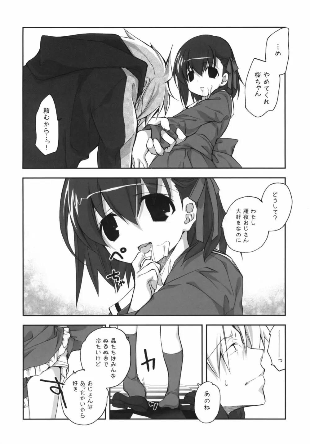 サクラチレ Page.11