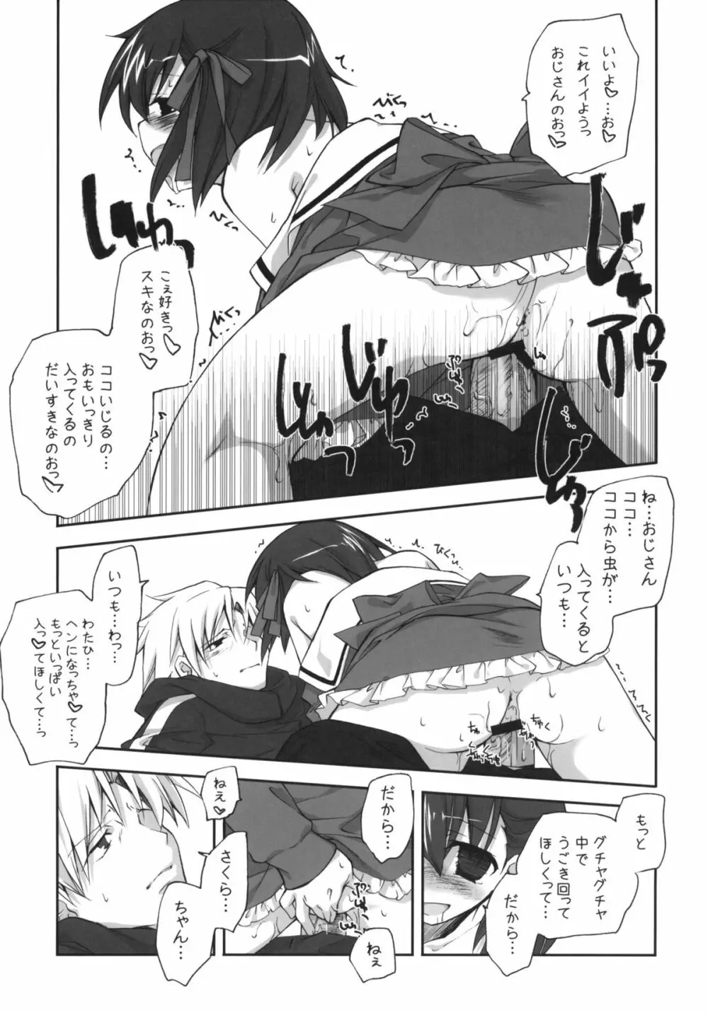 サクラチレ Page.16