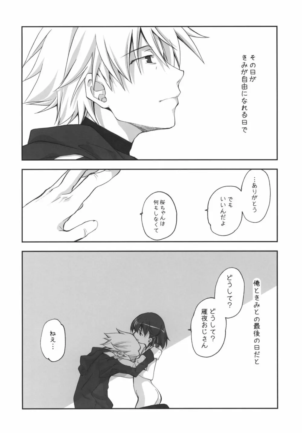 サクラチレ Page.21