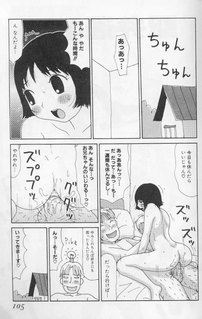 ゆみこ汁 Page.100