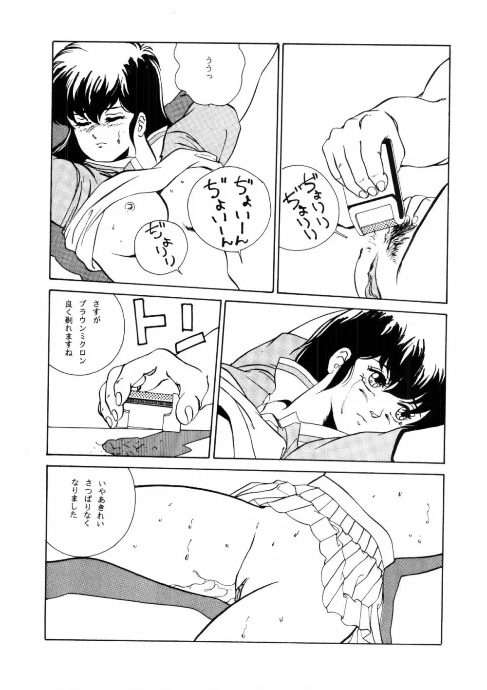 めぞん残酷 Page.11