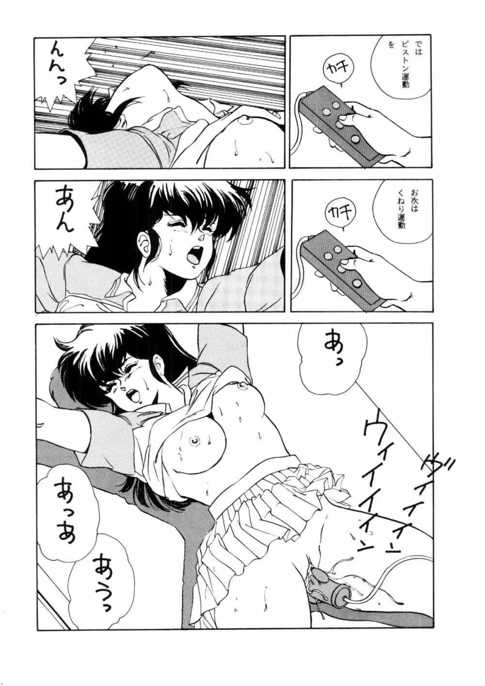 めぞん残酷 Page.14