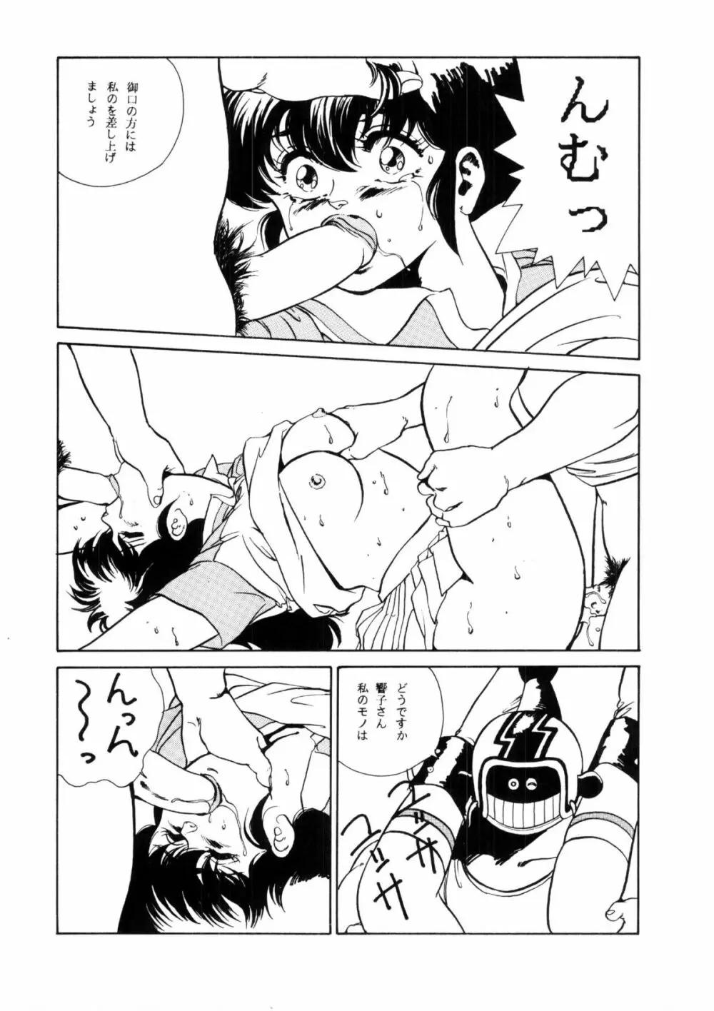 めぞん残酷 Page.18