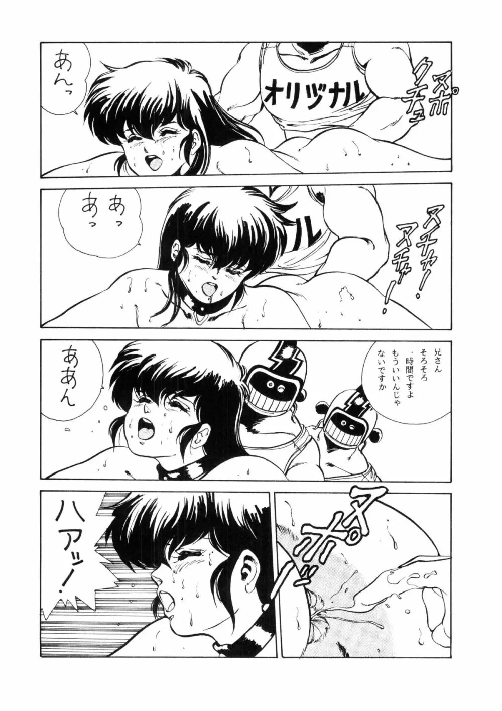 めぞん残酷 Page.34