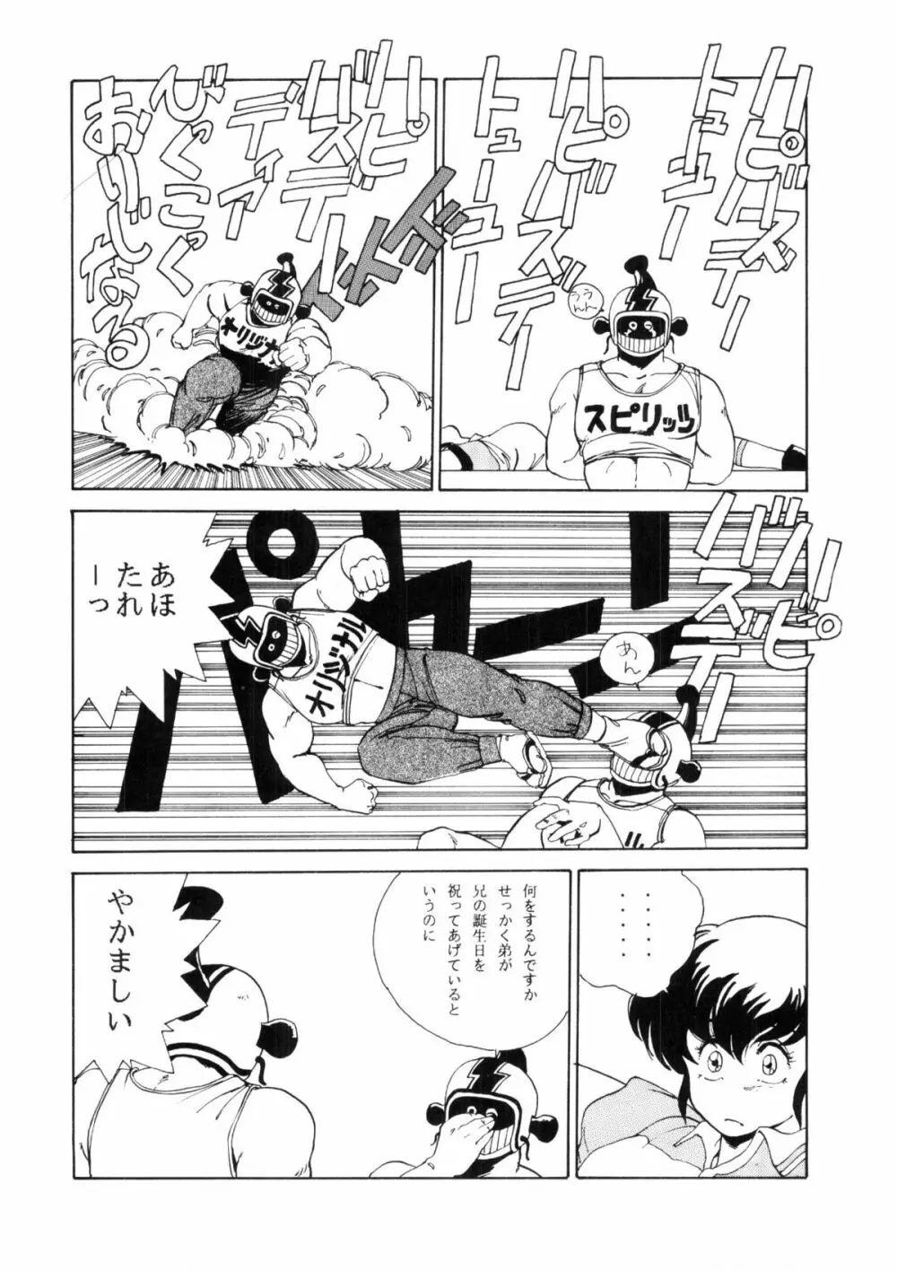 めぞん残酷 Page.6