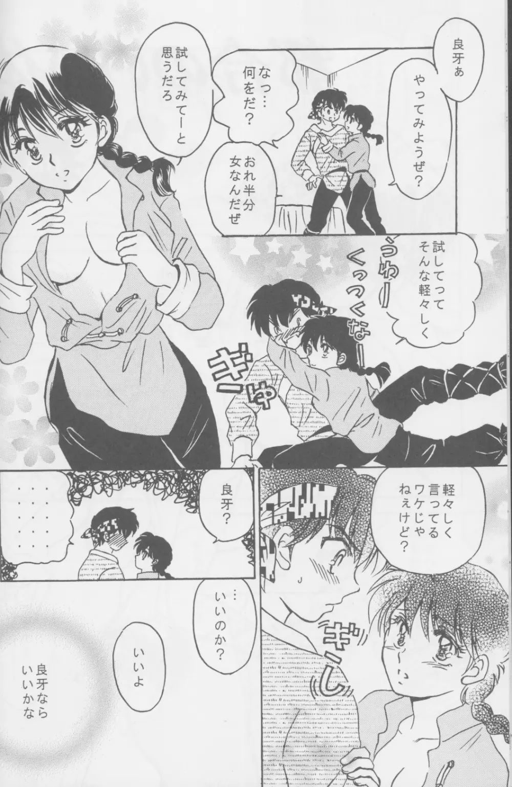 Tsugou no ii Karada Page.11