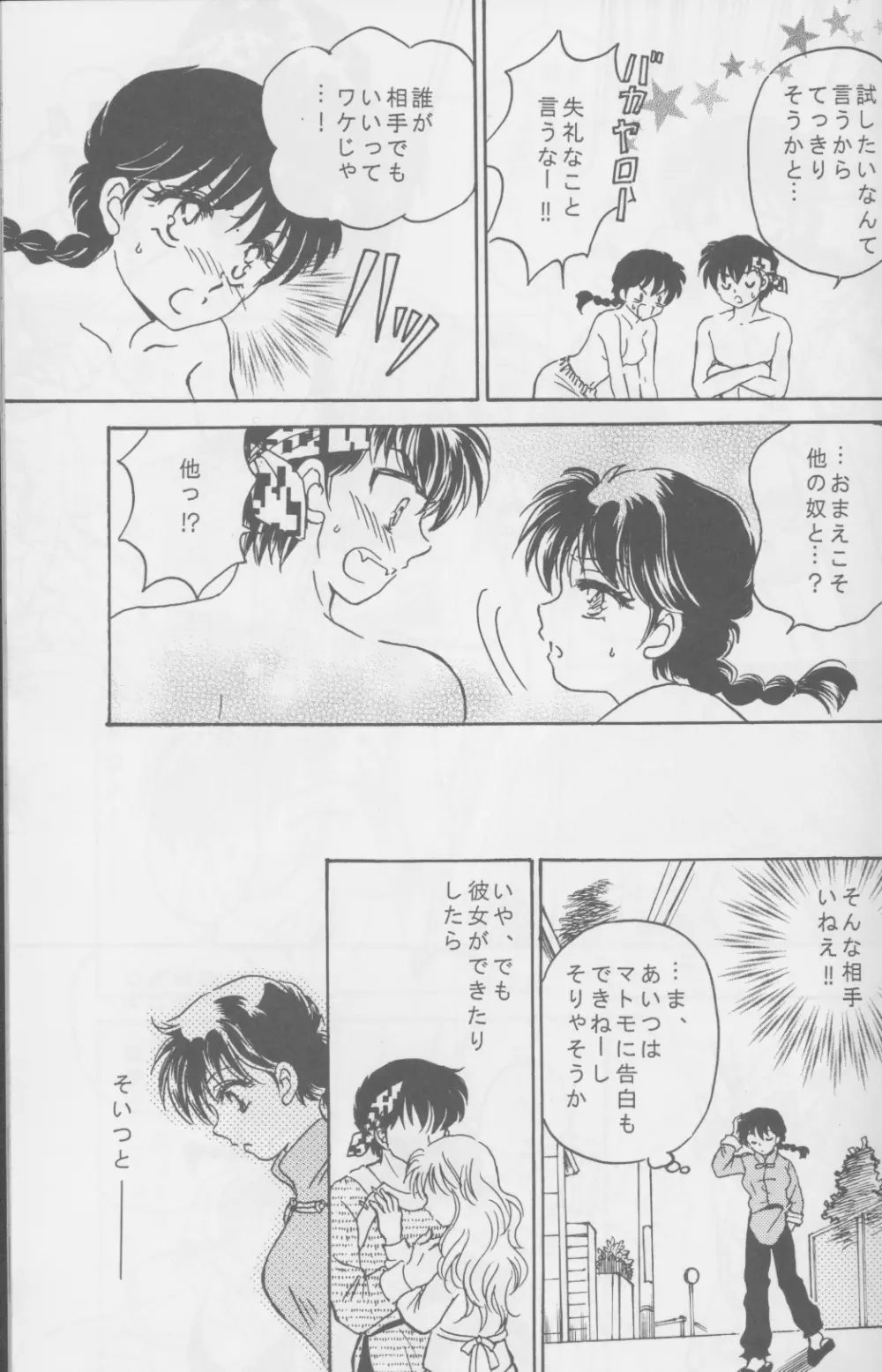 Tsugou no ii Karada Page.12