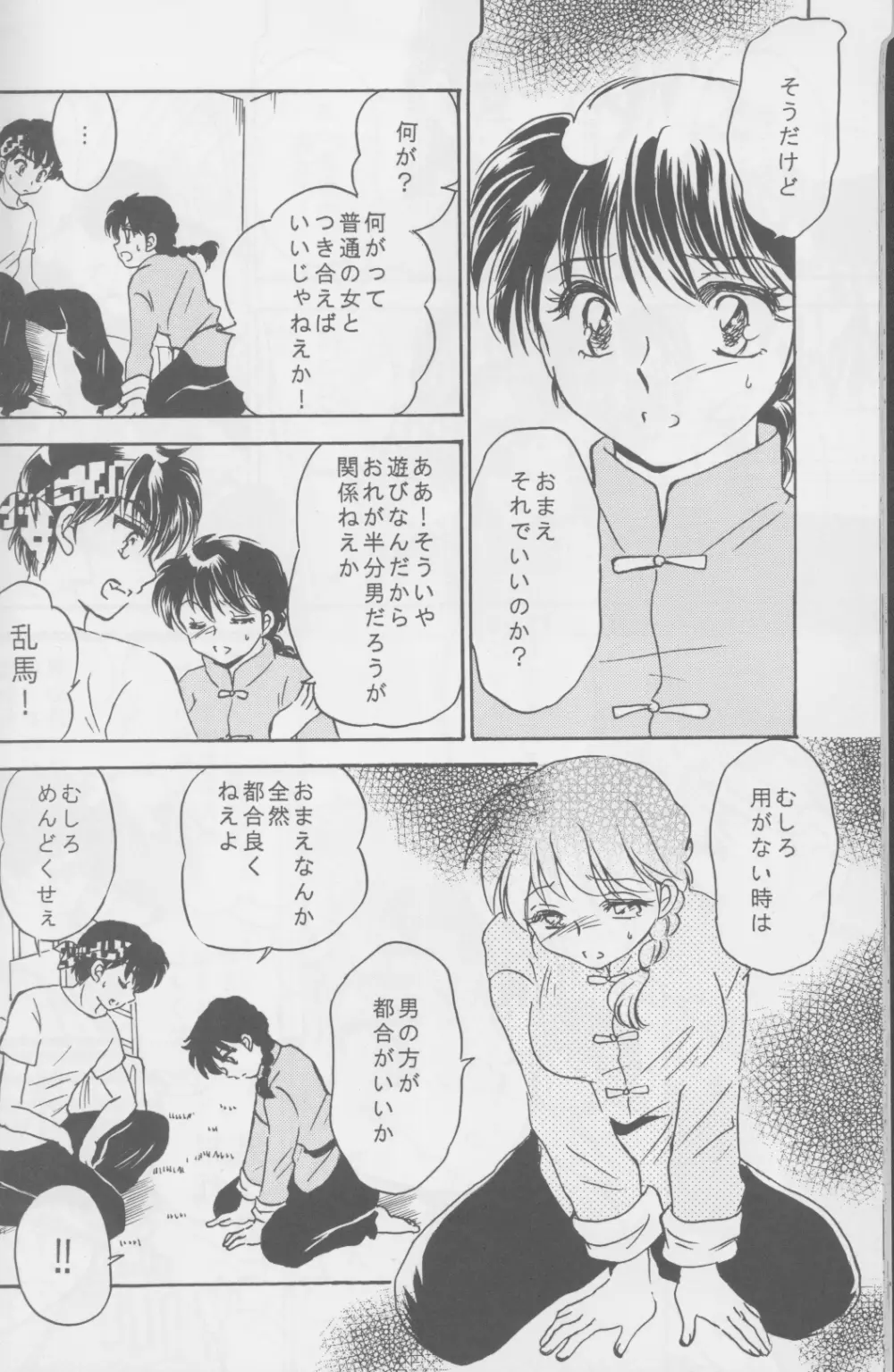 Tsugou no ii Karada Page.25
