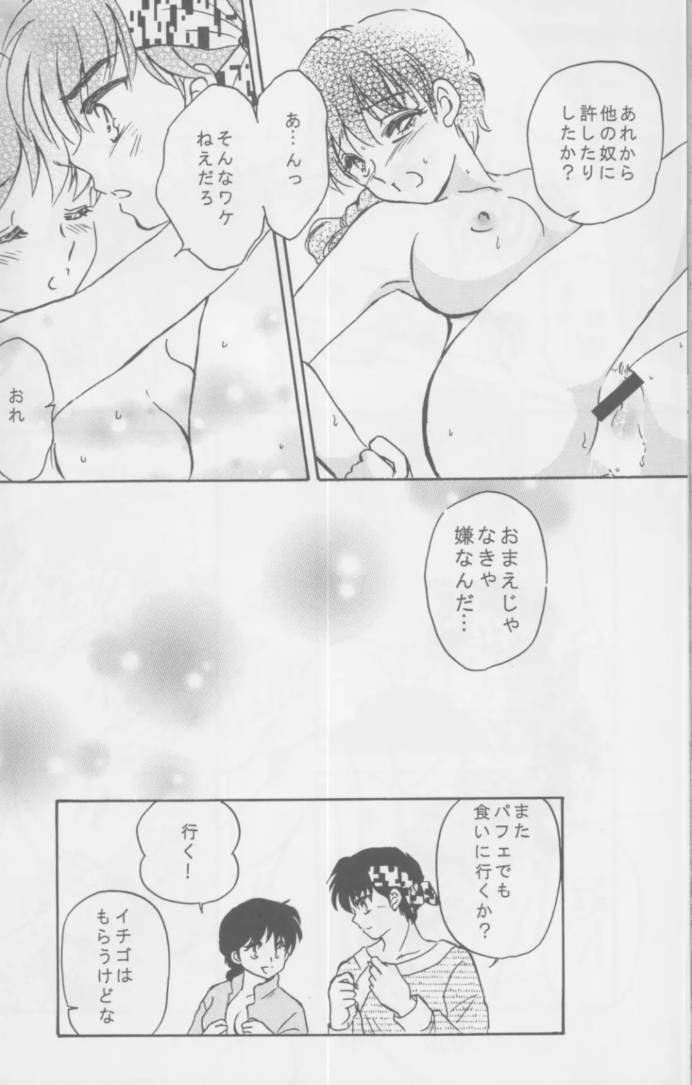 Tsugou no ii Karada Page.31