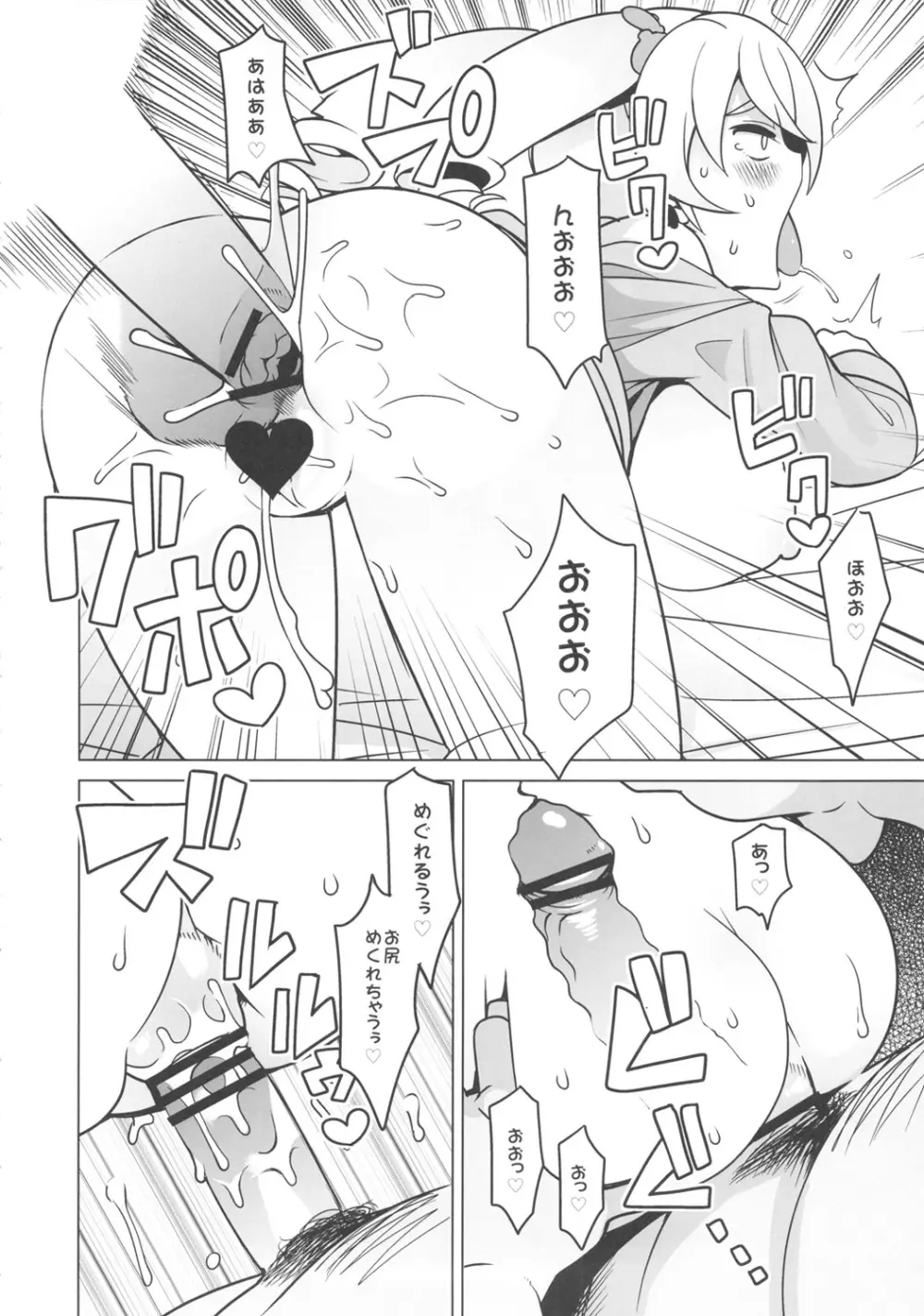 チビッコビッチハンターズ Page.15